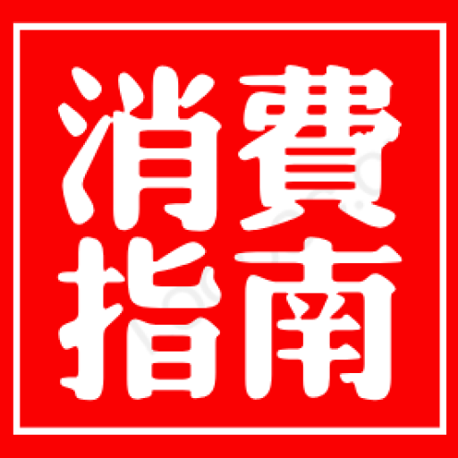 《消费指南》编辑的头像