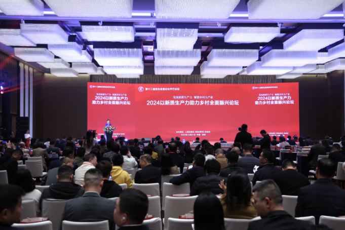 2024以新质生产力助力乡村全面振兴论坛在深圳举行 - 消费指南